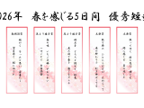 春を感じる5日間