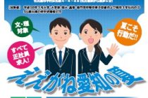 採用活動　企業展参加スケジュール