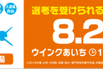 マイナビ就職Expoに参加しました♪