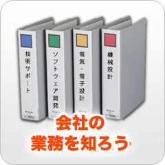 会社の業務を知ろう